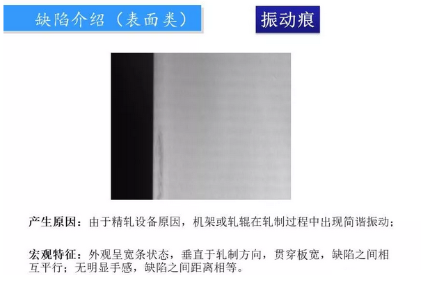 鋼廠質(zhì)量異議板帶鋼常見(jiàn)缺陷圖譜