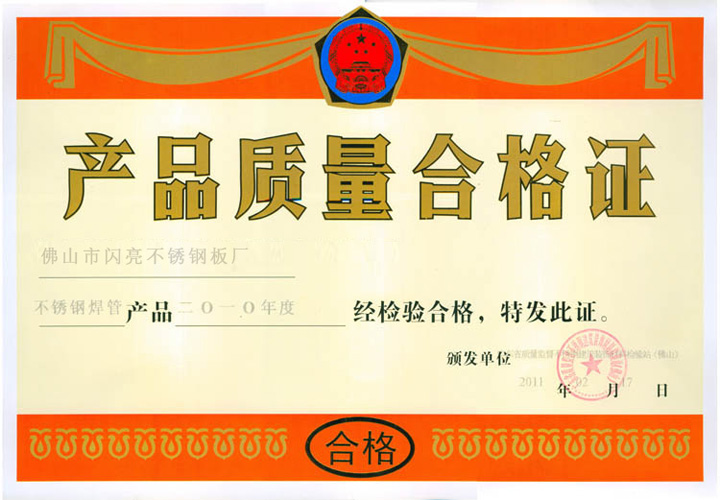 產(chǎn)品質(zhì)量合格證