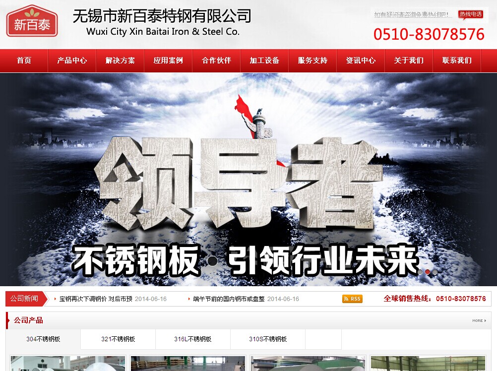 無(wú)錫新百泰特鋼無(wú)恥